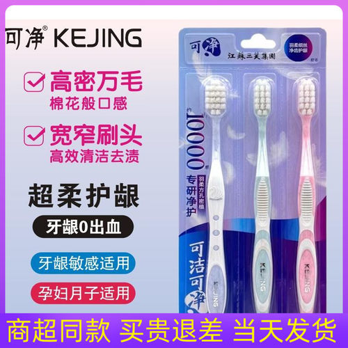 可净防出血万毛牙刷孕妇月子成人