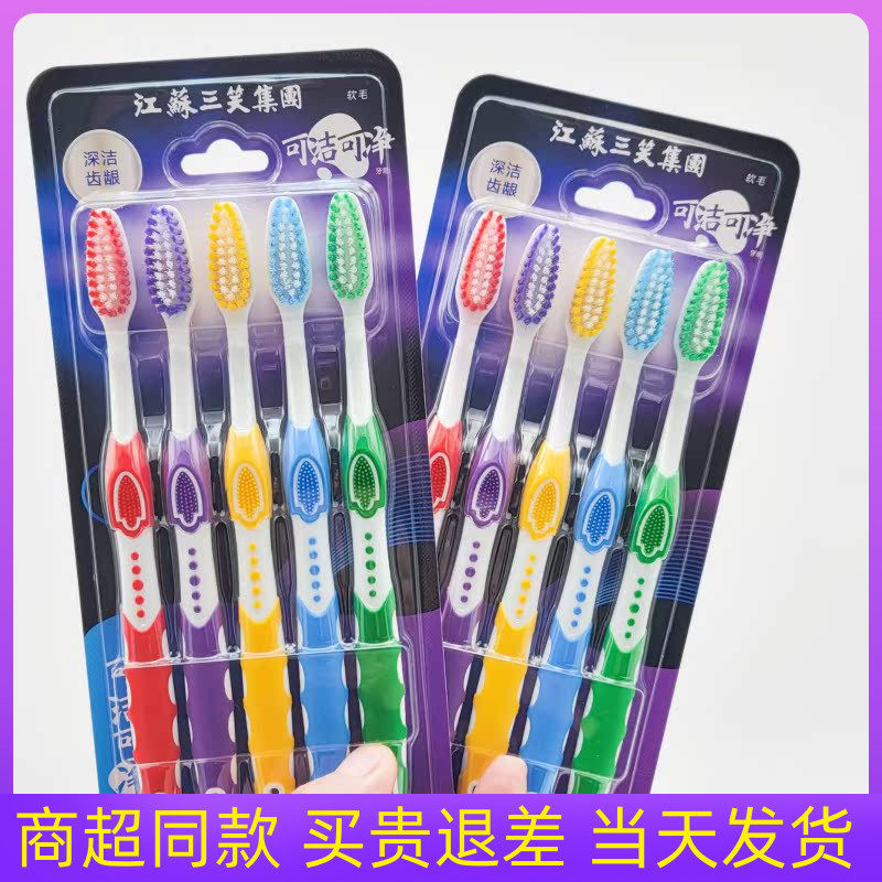 可洁可净清洁护龈牙刷成人5支装