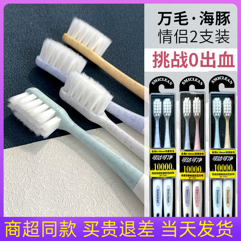 可洁可净万毛牙刷成人2支装清洁
