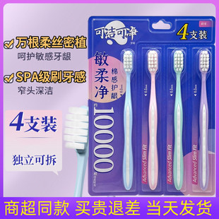 可洁可净K413软毛牙刷成人家用护龈清洁超软毛敏感专用4支家庭装