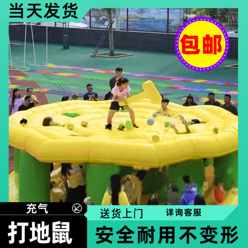 充气打地鼠跑男同款趣味运动会