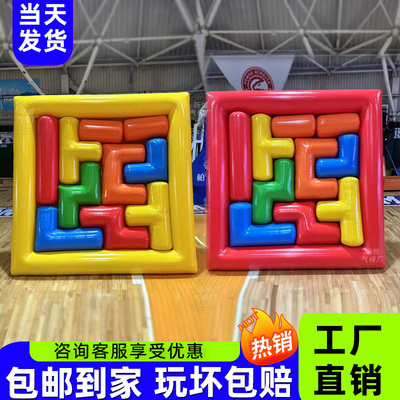 趣味运动会道具充气俄罗斯方块