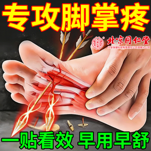 前脚掌疼痛专用膏药贴跖骨脚底板疼痛足底筋膜炎特疼脚心后跟热敷