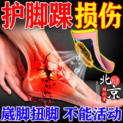 脚踝扭伤膏贴韧带损伤膏药