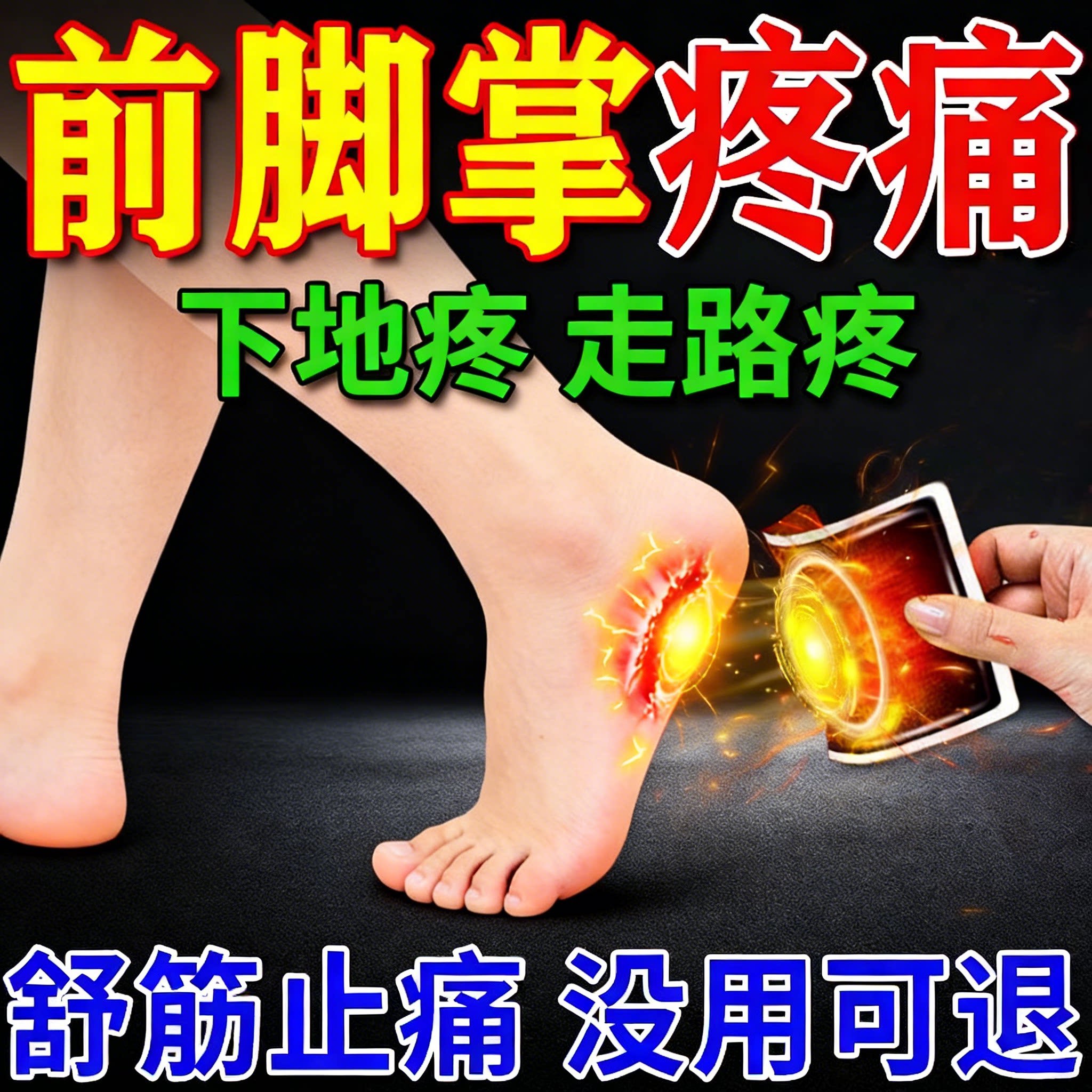 同仁堂创伤性关节炎专用贴脚踝扭伤贴膏脚腕痛脚踝热敷贴崴脚肿胀
