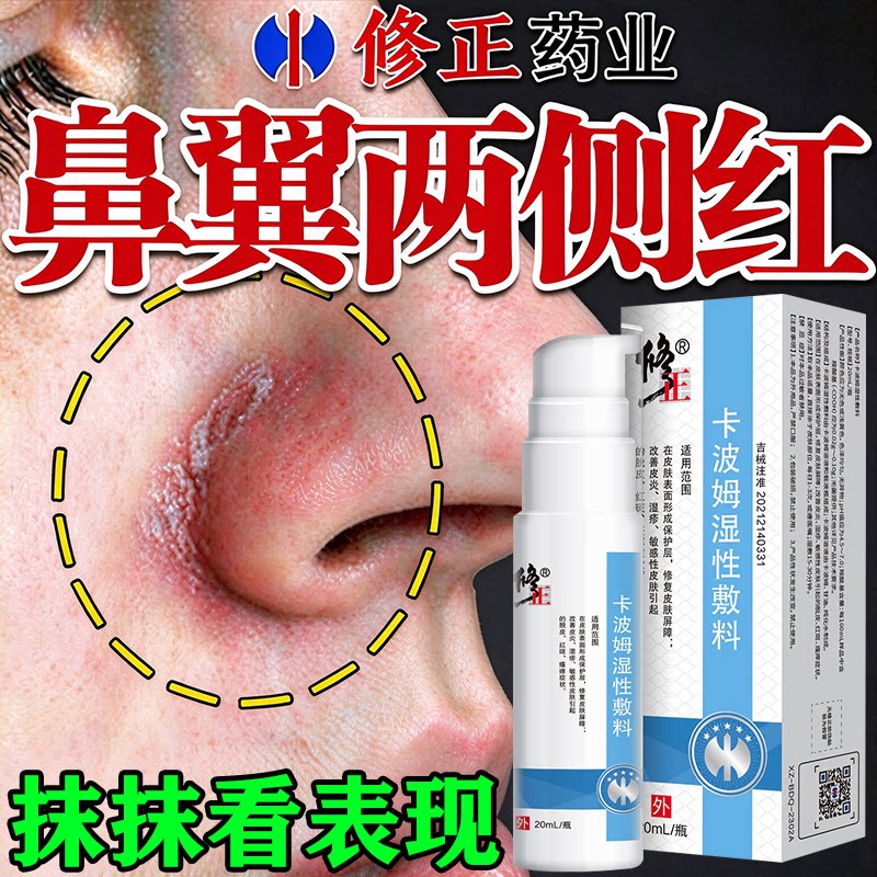 鼻翼两侧发红修复鼻子脱皮爱起皮红血丝瘙痒脂溢性皮炎凝胶修复