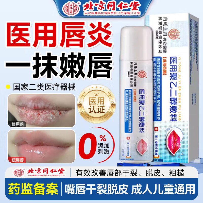 唇炎润唇膏嘴唇干裂脱皮专用保湿滋润去死皮口角炎疱疹医用修护膏,医疗器械,医用乳膏（器械）,淘宝优惠券,粉丝福利购,淘宝优惠卷