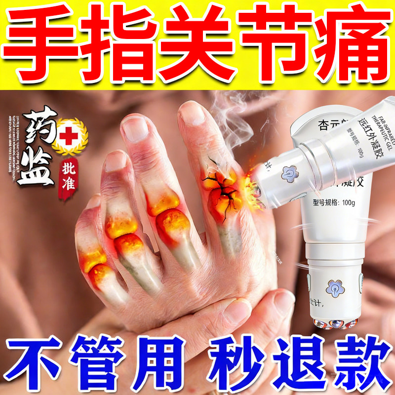 腱鞘炎手指关节疼痛肿胀囊肿变形手腕肿痛麻木无力远红外滚珠凝胶
