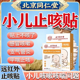 小儿咳喘化痰贴咳嗽膏贴膏药止咳支气管炎儿童肺炎穴位磁疗贴