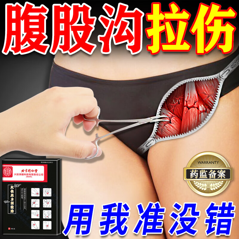 腹股沟拉伤贴大腿肌肉酸痛疼内侧部位韧带撕裂疼痛不适腹股沟韧带