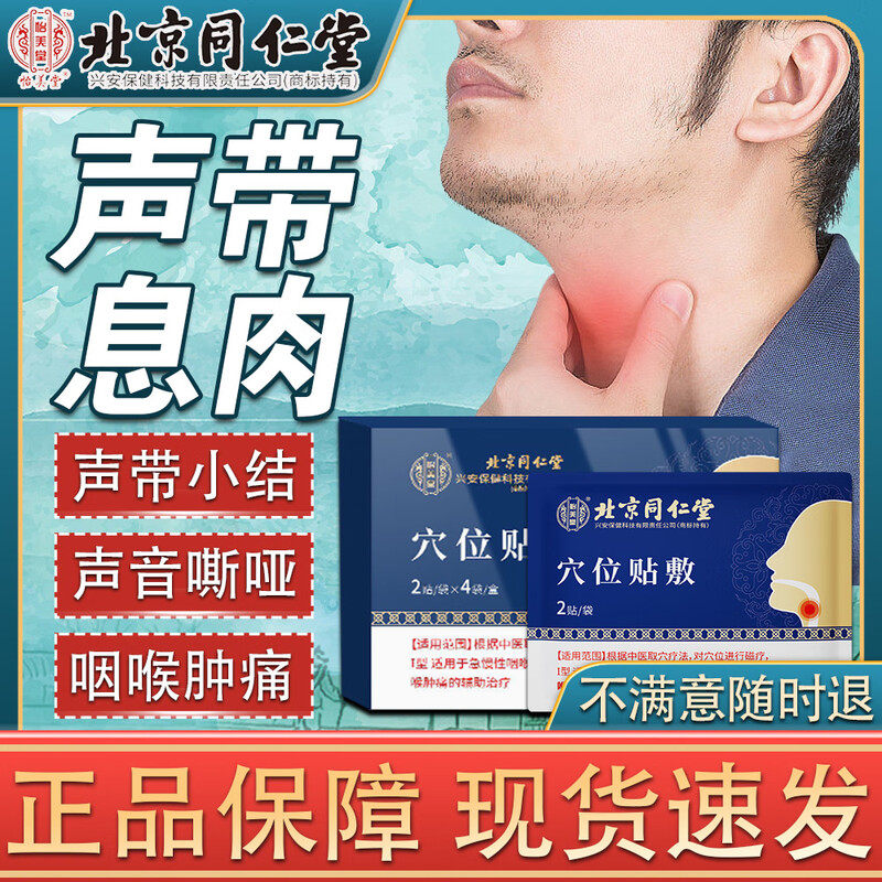 梅核气嗓子异物感咽炎贴