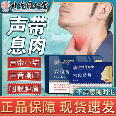 梅核气嗓子异物感咽炎贴