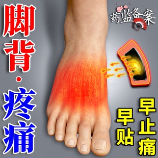 脚背筋膜炎专用膏药贴崴脚扭伤脚背脚面脚底板疼痛肿胀足底筋膜痛