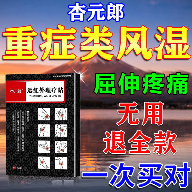 风湿性关节炎专用膏药贴风湿关节疼痛僵硬肿大专用止痛透骨膏药贴