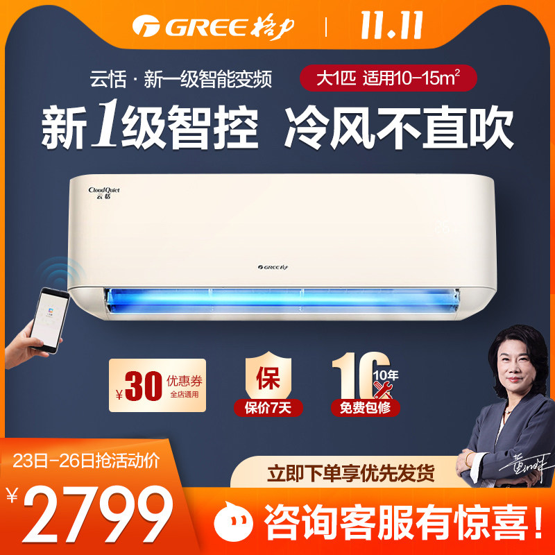 格力空调1匹冷暖两用变频一级能效挂机壁挂式 云恬 官方旗舰官网