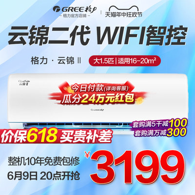 Gree/格力云锦1.5匹变频一级能效