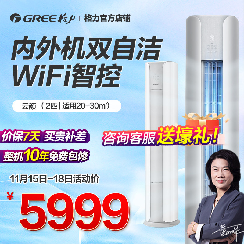 格力空调大2匹p一级变频冷暖家用客厅立式柜机官方旗舰店正品云颜