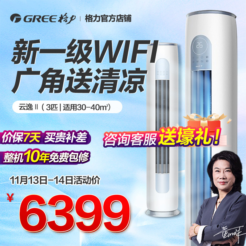 格力空调大3匹变频一级冷暖家用客厅立式柜机官方旗舰店正品云逸