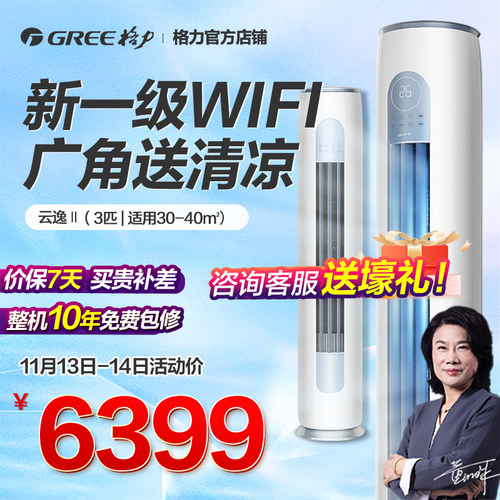 格力空调一级变频3匹立式柜机