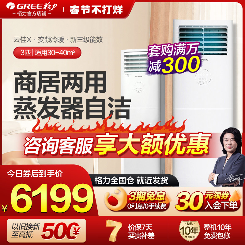 格力立式空调云佳大3匹p新能效变频冷暖家用客厅柜机官方旗舰店