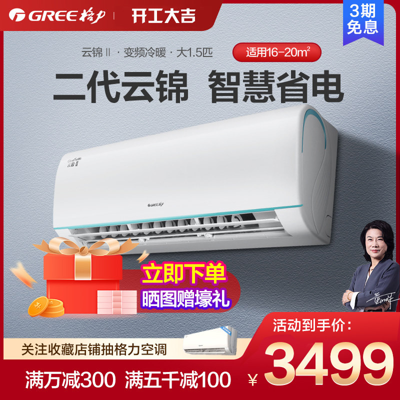 格力空调大1.5匹p新一级能效挂机智能变频冷暖两用家用卧室云锦II