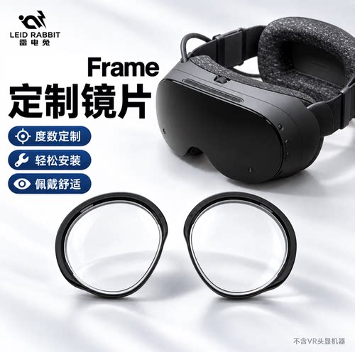 Steam VR磁近视眼镜镜片非球面防蓝光定制 雷电兔