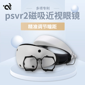 PSVR2近视眼镜VR眼镜配件PSVR2镜片非球面防蓝光定制磁吸远视