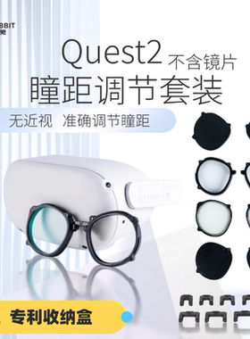 Oculus Quest2 VR保护检测瞳距调节镜框头盔框架散光定制眼镜磁吸
