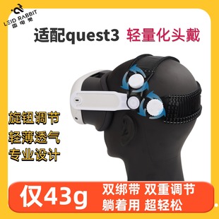 雷电兔Quest3头戴可躺平 开放式透气精英光环quest3S配件减压舒适