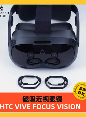 雷电兔HTC VIVE FOCUS VISION 近视镜片眼镜VR散光远视商业定制