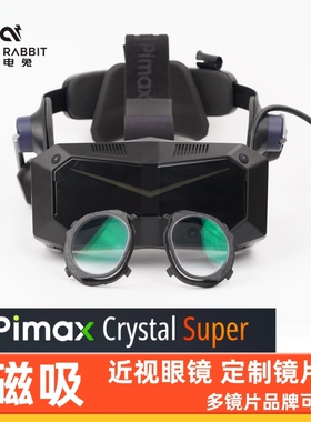 小派PIMAX水晶SUPER磁近视眼镜VR配件镜片非球面防蓝光定制雷电兔