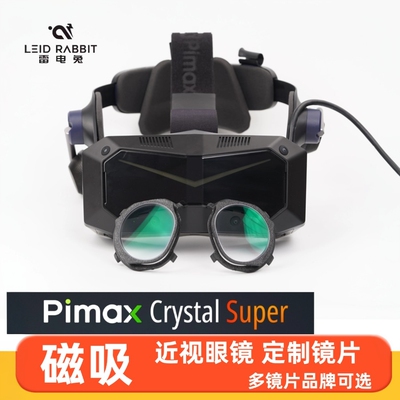 小派PIMAX水晶SUPER磁近视眼镜VR配件镜片非球面防蓝光定制雷电兔