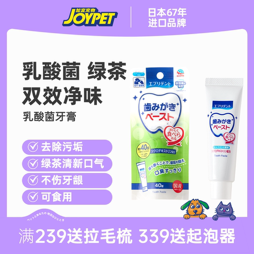 joypet加宜狗狗牙膏除口臭洁齿去除牙渍宠物牙刷洁牙猫咪通用