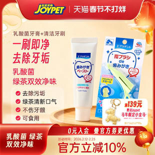 joypet加宜狗狗牙膏除口臭洁齿去除牙渍宠物牙龈杀菌洁牙猫咪通用