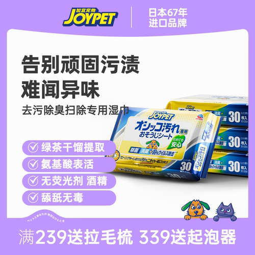 joypet宠物除臭湿纸巾长效杀菌免洗地板清洁用除臭消菌宠物日本产
