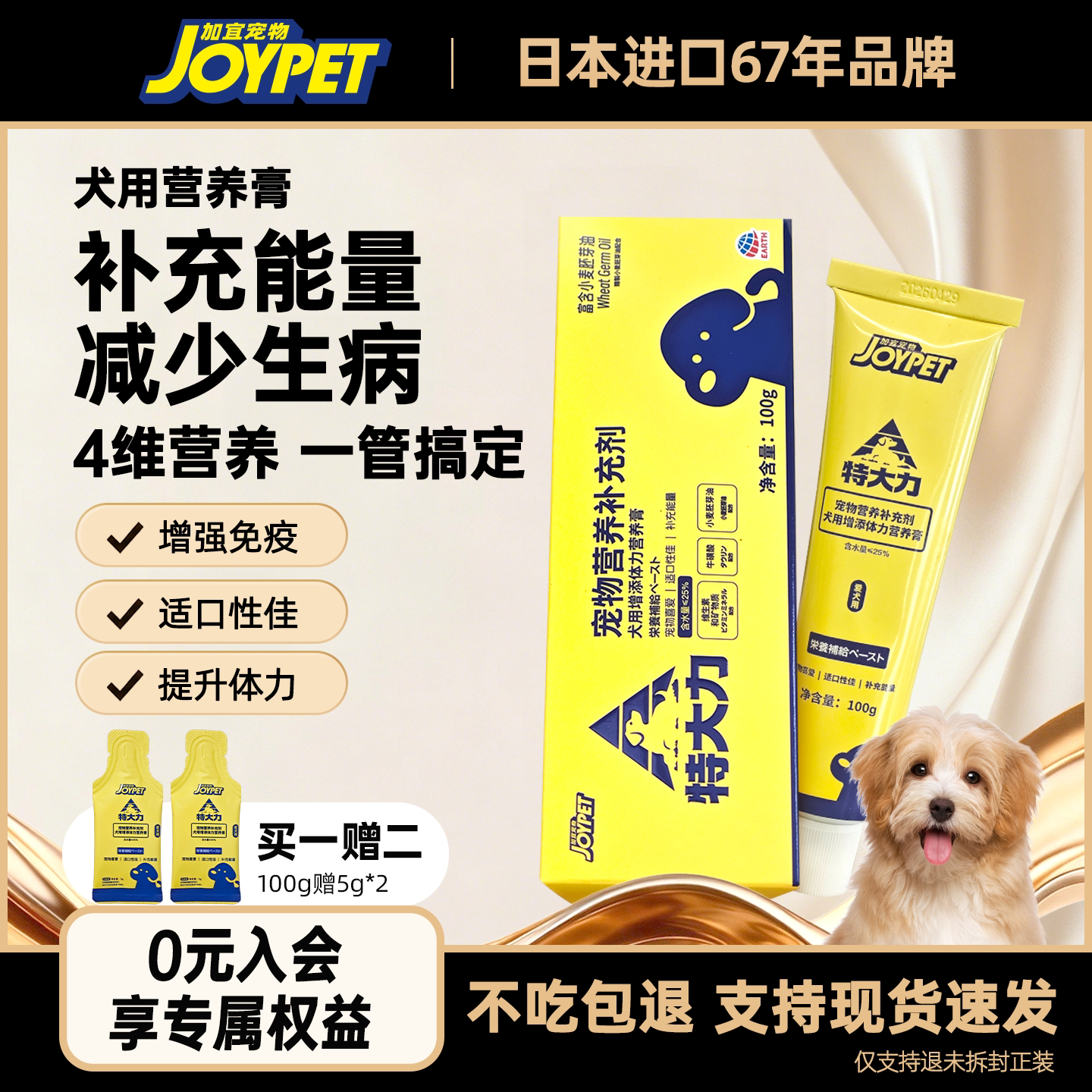 joypet狗营养膏增强免疫呵护肠胃图片
