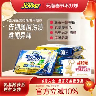 joypet宠物湿纸巾除体臭擦脸湿巾免洗清洁地板除臭消菌宠物日本产