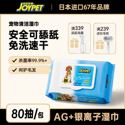joypet宠物湿巾猫咪狗狗擦屁屁擦泪痕一次性湿巾擦脚清洁去污80抽