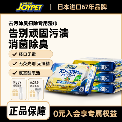 joypet宠物除臭湿纸巾长效杀菌免洗地板清洁用除臭消菌宠物日本产