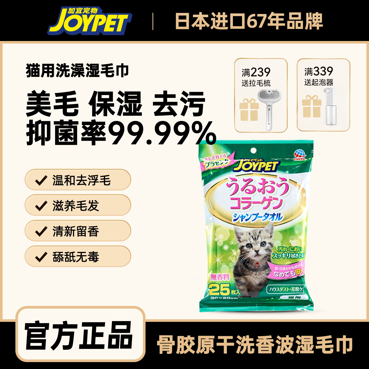 joypet加宜猫狗用湿巾湿毛巾图片