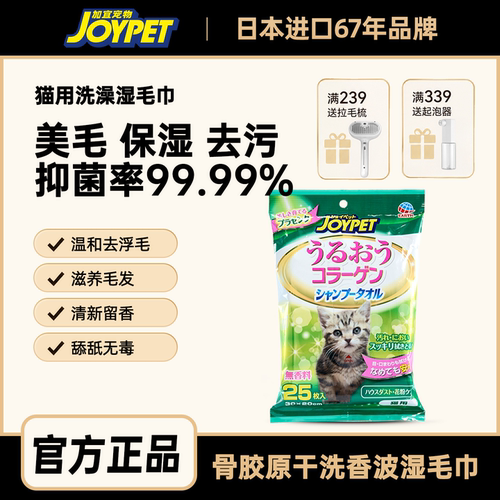 joypet加宜猫狗用湿巾湿毛巾