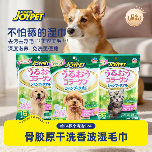 joypet加宜猫狗用湿巾湿毛巾