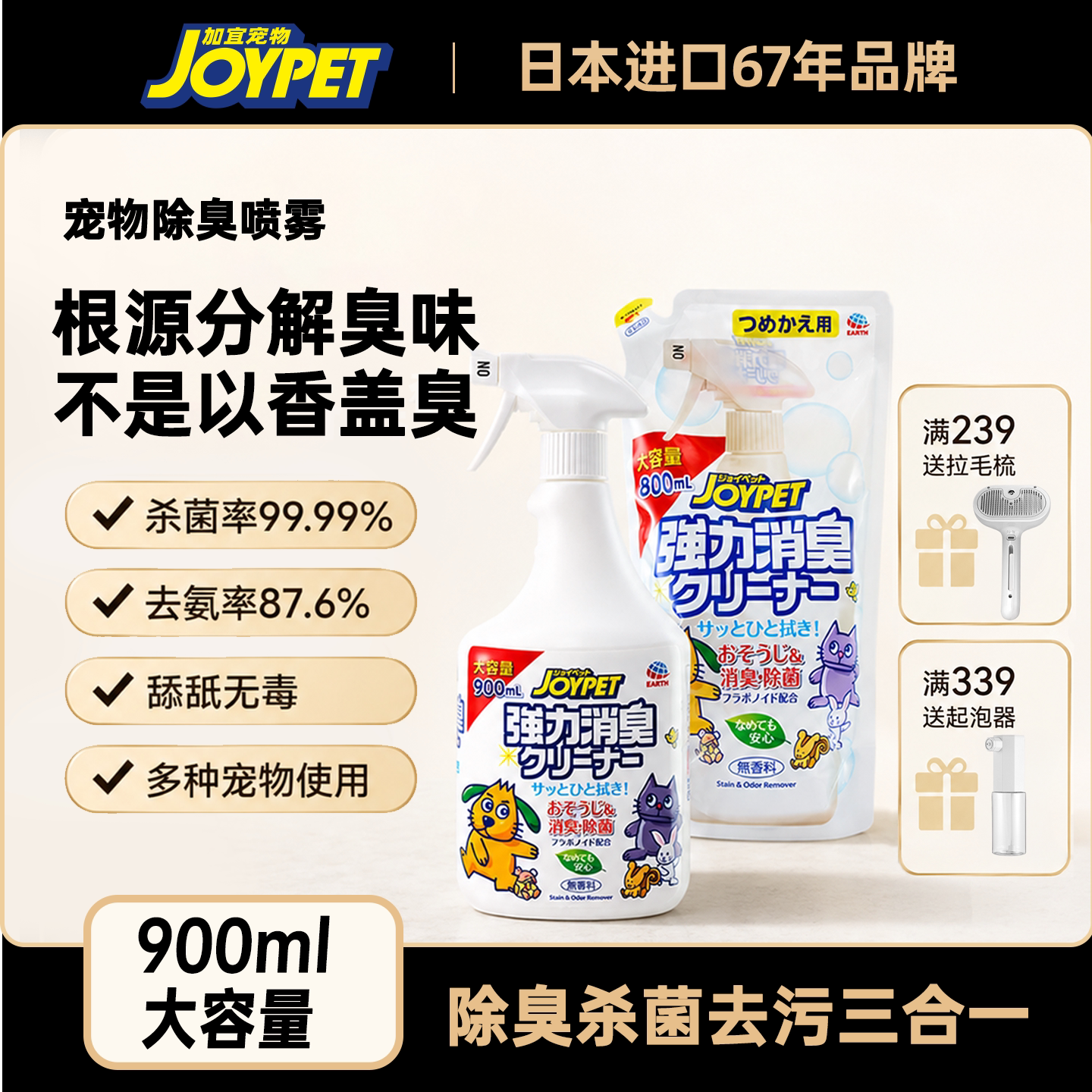 joypet加宜宠物除臭喷雾持久清新图片