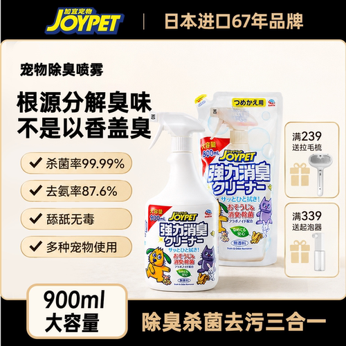joypet加宜宠物除臭喷雾持久清新