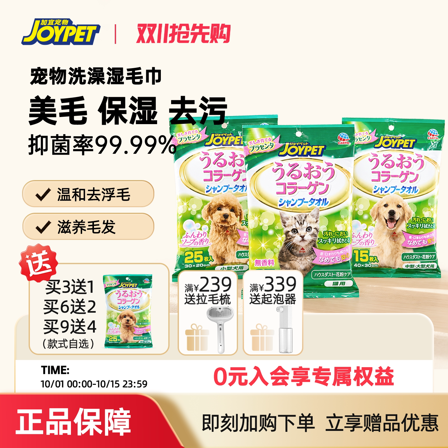 joypet宠物湿毛巾宠物湿巾除臭猫狗专用擦脸免洗清洁护毛滋养皮肤