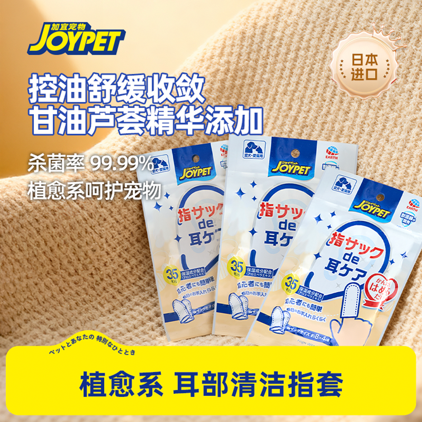 joypet加宜宠物专用耳部清洁指套洁耳指套狗猫咪专用日本进口