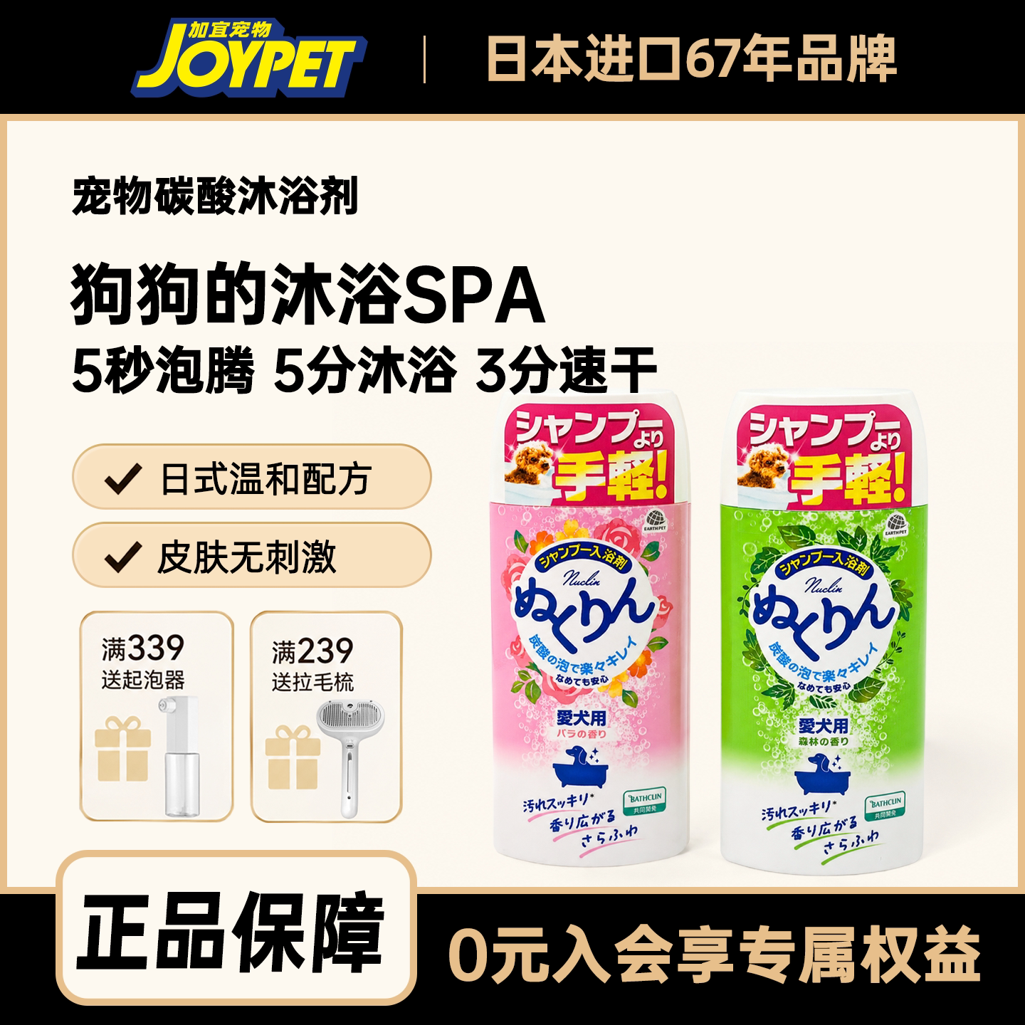 joypet加宜洗澡除臭美毛除味宠物SPA沐浴狗狗洗澡碳酸浴盐入浴剂图片