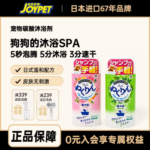 joypet加宜洗澡除臭美毛除味宠物SPA沐浴狗狗洗澡碳酸浴盐入浴剂