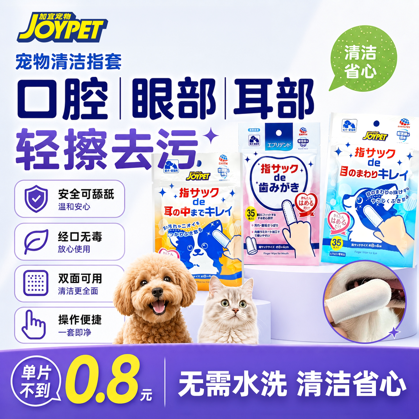 joypet宠物专用洁牙指套耳部眼部清洁指套去泪痕猫狗通用图片