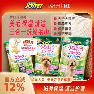 joypet宠物湿毛巾宠物湿巾除臭猫狗专用擦脸免洗清洁护毛滋养皮肤